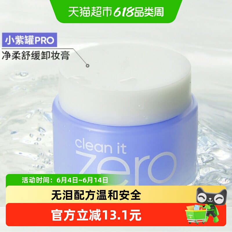 【下拉领淘金币更优惠】Banila CO/芭妮兰净柔舒缓卸妆膏100ml*1