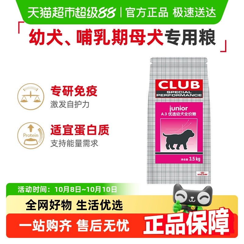 皇家狗粮A3幼犬狗粮怀孕哺乳母犬/泰迪金毛幼犬通用犬粮3.5KG