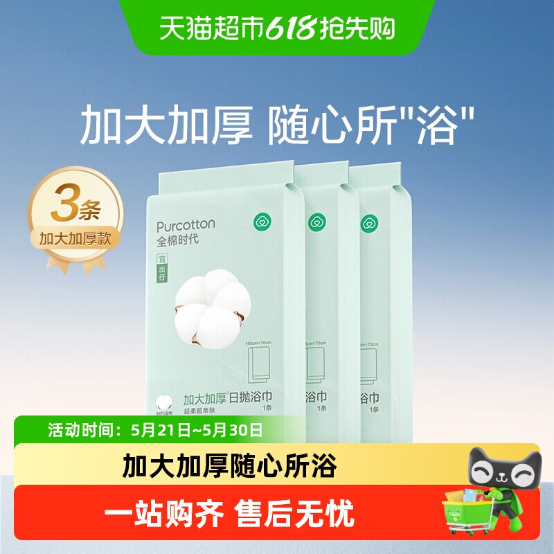 【加大加厚】全棉时代一次性浴巾纯棉加厚珍珠纹大毛巾便携旅游出