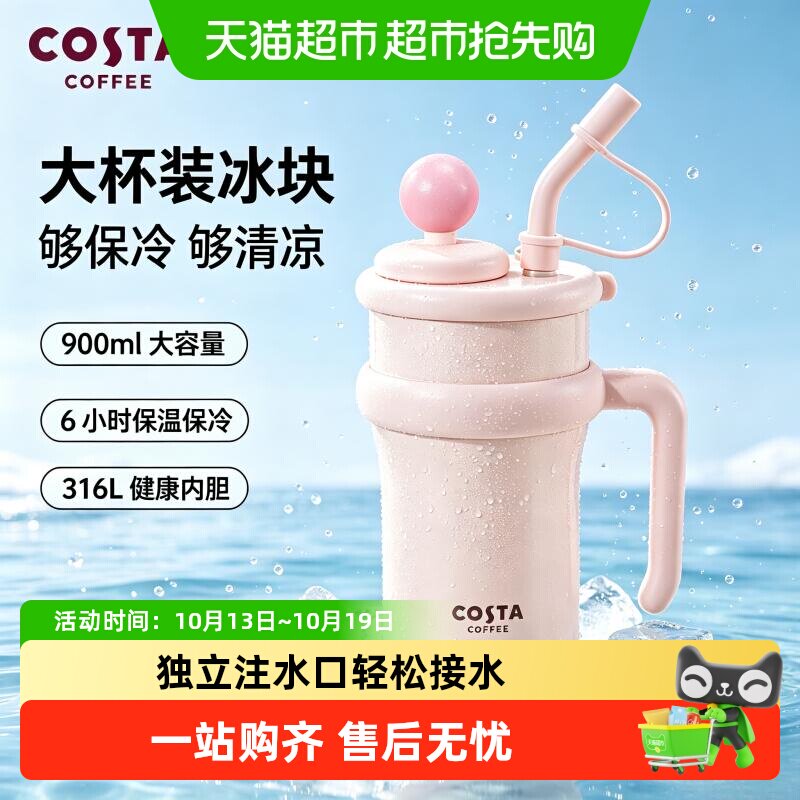 【下拉享优惠】COSTA巨无霸保温杯吸管冰霸杯大容量办公室喝水杯