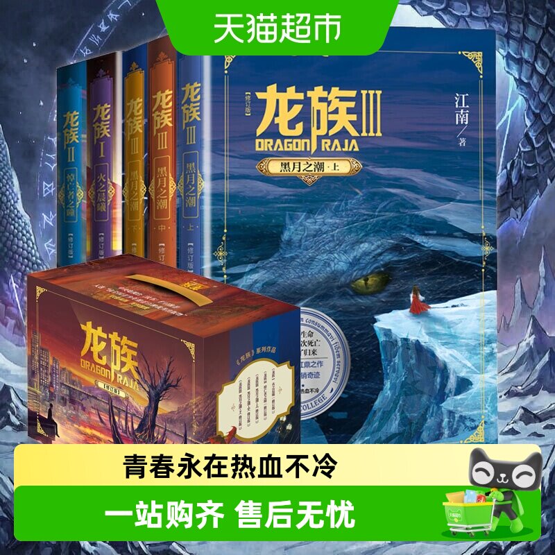 新华文轩龙族江南经典小说图片