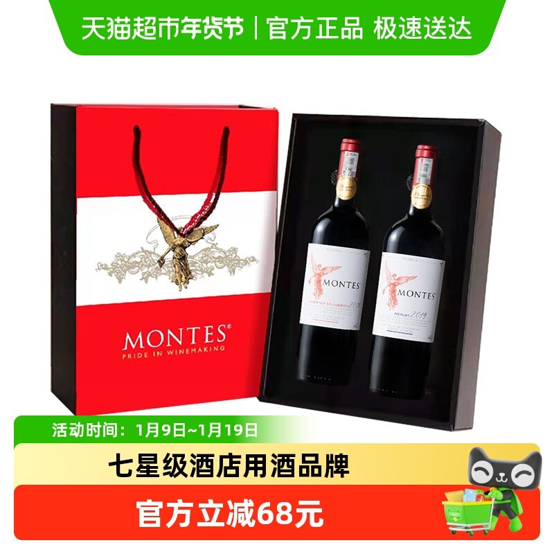 智利原瓶进口蒙特斯干红葡萄酒天使珍藏赤霞珠+梅洛750ml*2瓶礼盒