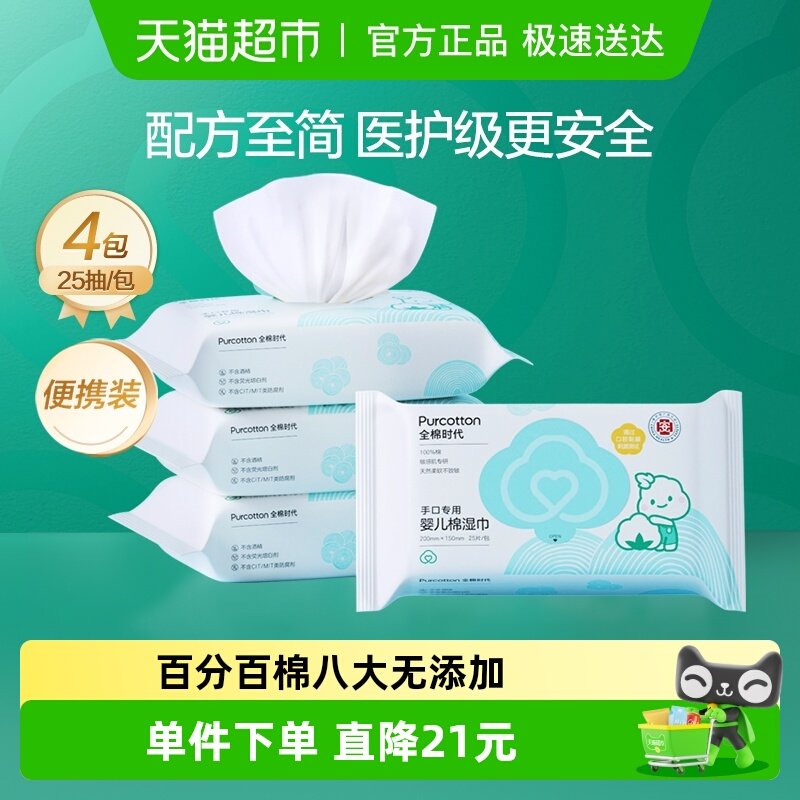 ȫ��ʱ��Ӥ��ʪ��С����Я����ʪֽ�������ֿ�ר��ʪ��ֽ25Ƭ*4�� 28.9Ԫ