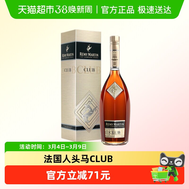 人头马CLUB优质香槟区干邑白兰地法国进口洋酒500ml正品行货