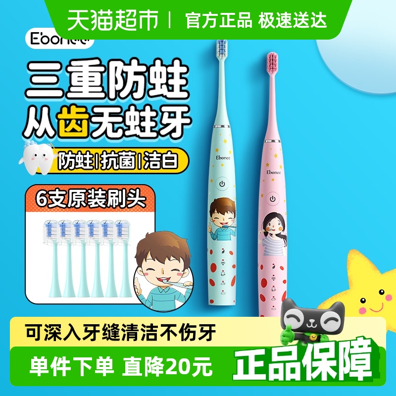 艾博尼儿童C1S电动牙刷4-6-12-15岁宝宝声波软毛刷礼盒