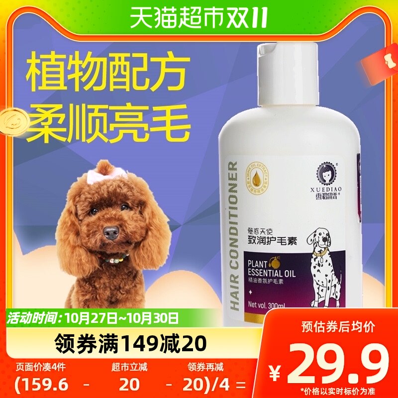 雪貂留香狗狗沐浴露清洁比熊博美猫咪洗澡专用浴液致润宠物护毛素怎么看?