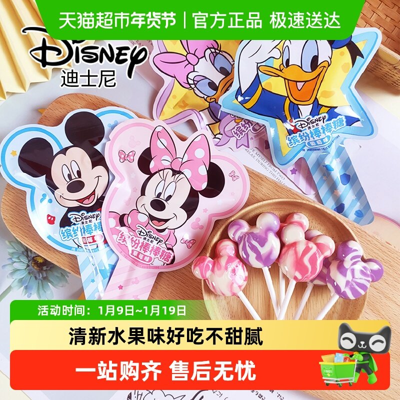 迪士尼缤纷棒棒糖果卡通米妮奇水果味喜糖伴手礼物儿童小零食