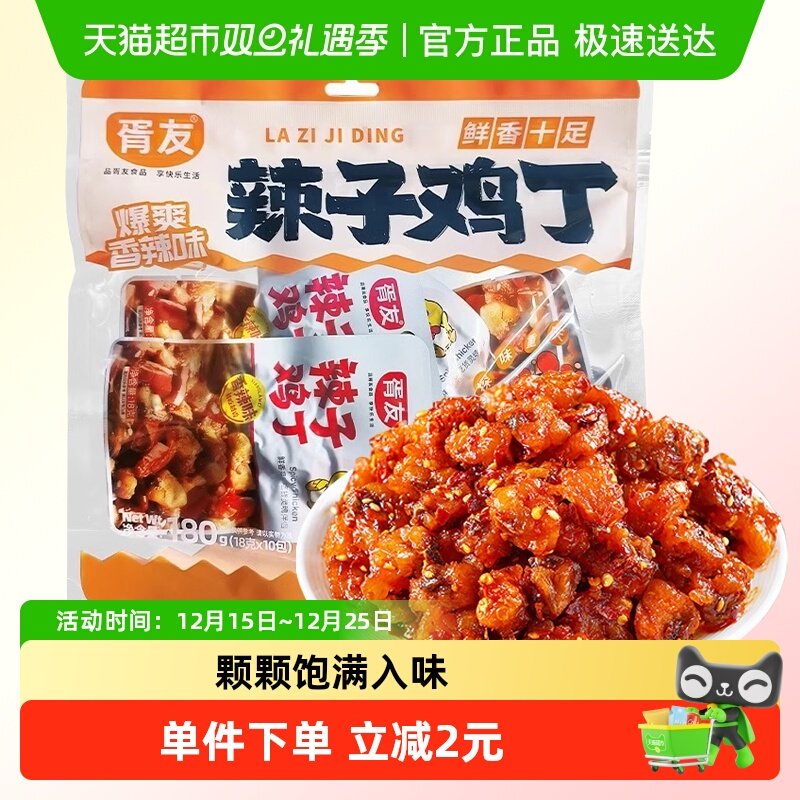 胥友辣子鸡丁香辣味180g四川特产麻辣鸡肉小零食即食解馋休闲小吃