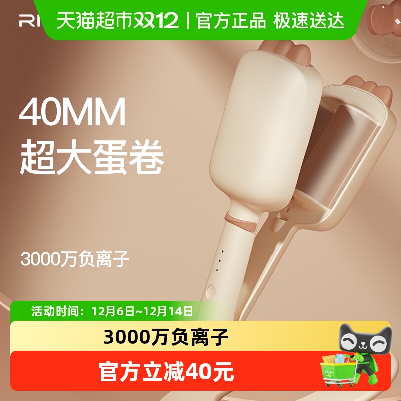 雷瓦蛋卷头水波纹法式蛋蛋卷发棒