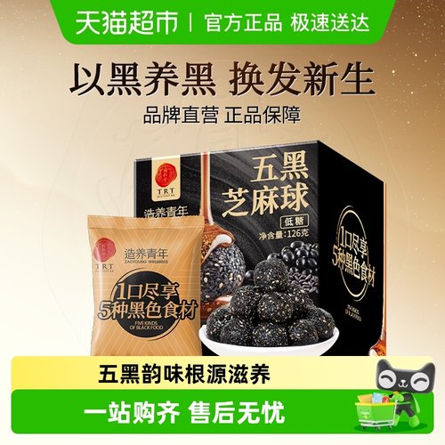 同仁堂即食五黑芝麻丸