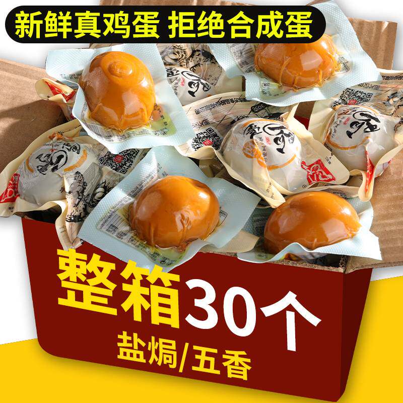厂家直销五香卤蛋大个茶叶蛋整箱即食蛋制品真空包装零食商用批发,零食/坚果/特产,鸡肉零食,淘宝优惠券,粉丝福利购,淘宝优惠卷