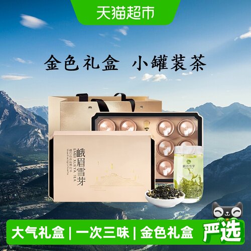 罐装绿茶礼盒峨眉雪芽