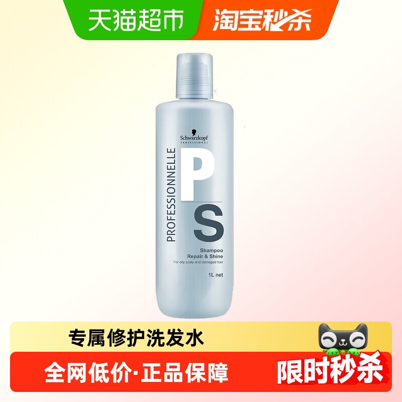 施华蔻专业修护洗发露1L×1瓶