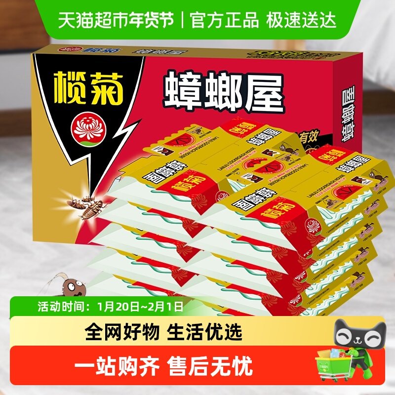 榄菊蟑螂屋强力蟑螂贴室内蟑螂消杀家用蟑螂药厨房捕捉神器,洗护清洁剂/卫生巾/纸/香薰,杀虫剂（卫生农药）,淘宝优惠券,粉丝福利购,淘宝优惠卷