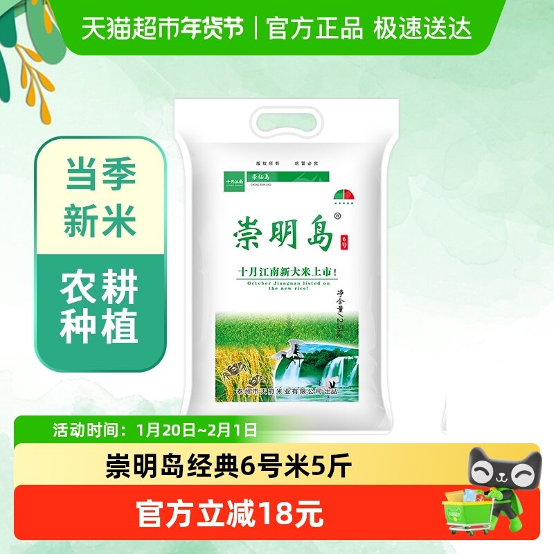 崇明岛当季新米十月江南大米2.5kg（5斤）软糯香米含胚芽米,粮油调味/速食/干货/烘焙,大米,淘宝优惠券,粉丝福利购,淘宝优惠卷