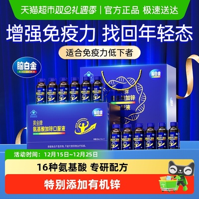 脑白金氨基酸口服液增强免疫力