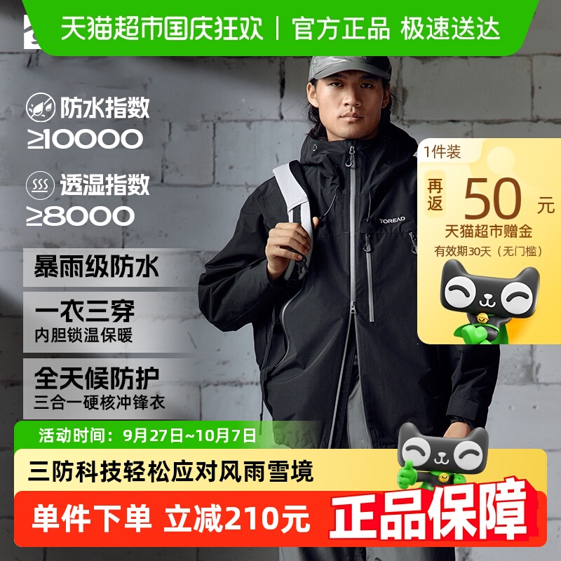 探路者男防暴雨户外三合一冲锋衣