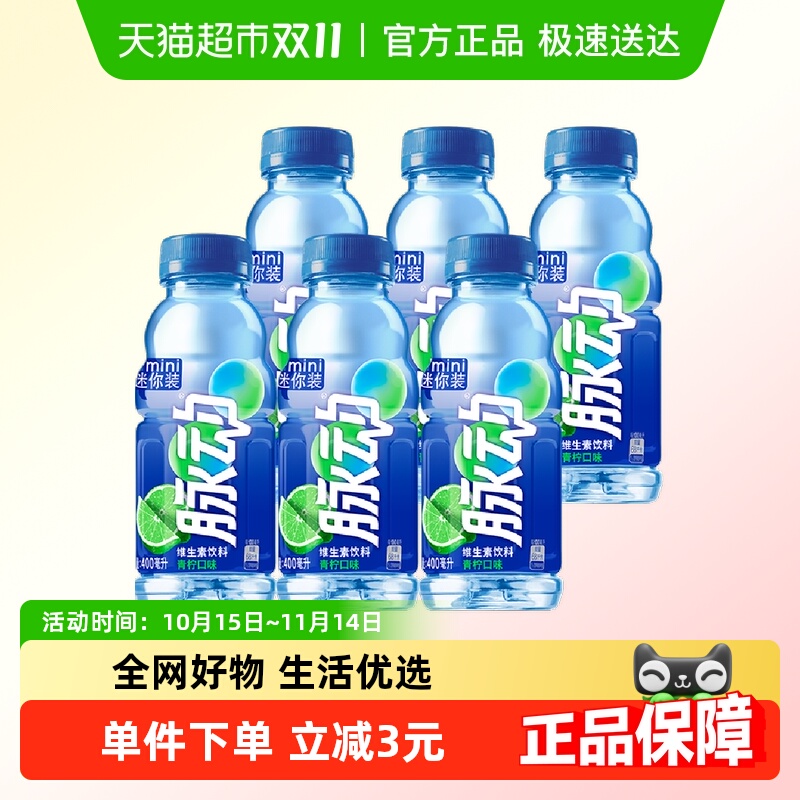 脉动青柠味维生素饮料400ml×6瓶