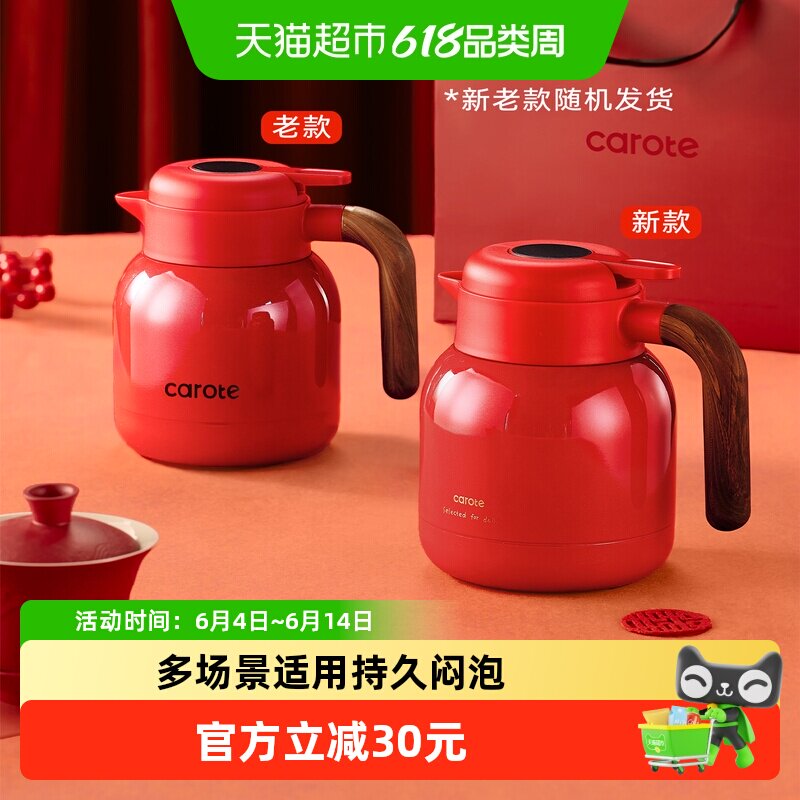 卡罗特保温壶红色暖壶结婚陪嫁水壶婚庆家用不锈钢焖茶壶送礼喜壶
