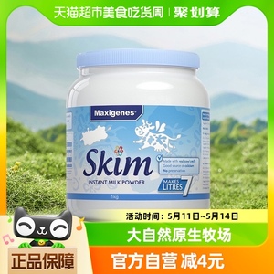 【进口】美可卓蓝胖子澳洲脱脂奶粉成人脱脂奶粉1kg*1罐学生早餐