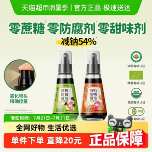 零防腐剂宝贝拌饭辅食减钠酱油生抽 林小生有机松茸酱油核桃酱油