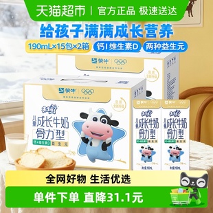 蒙牛未来星儿童牛奶骨力型190ml 2提添加维生素专为儿童打造 15盒
