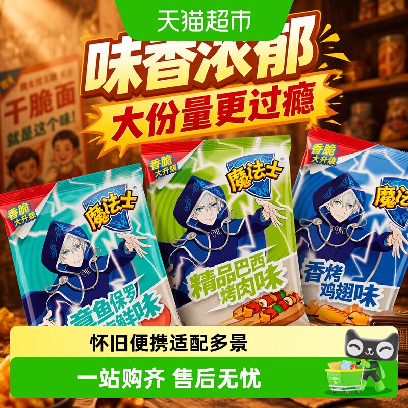 魔法士怀旧干脆面味香浓郁图片