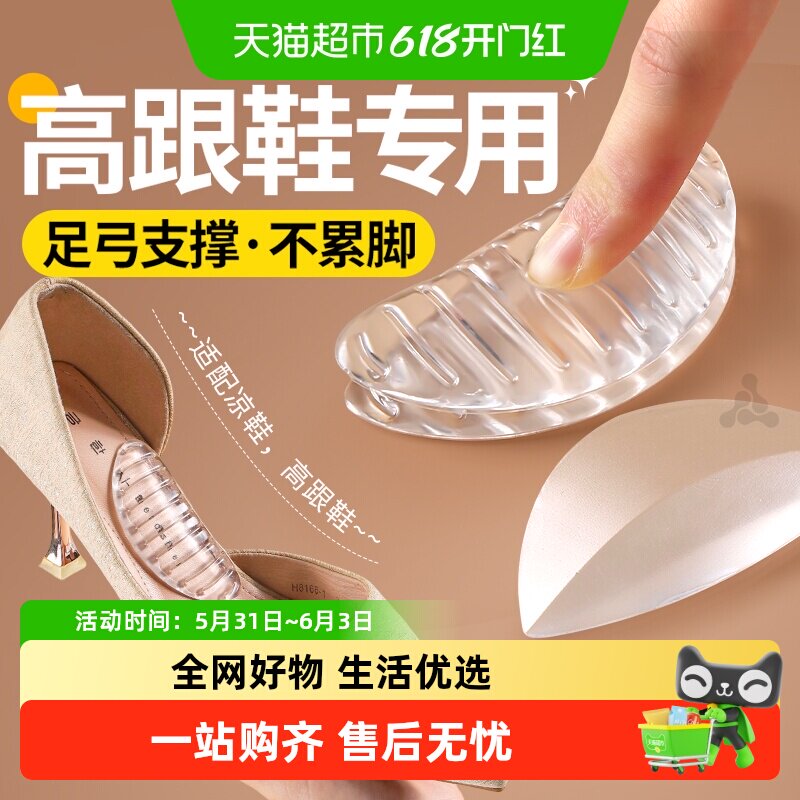 夏季足弓支撑鞋垫女款高跟鞋足弓垫扁平足矫正缓压防痛足心垫单鞋