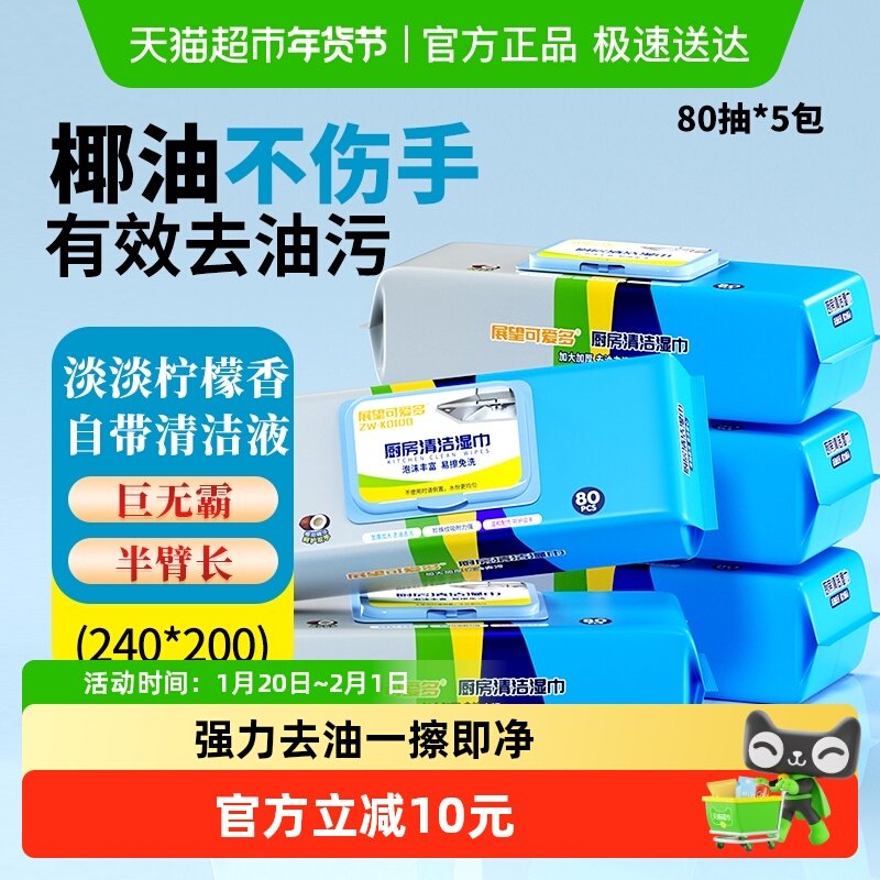 可爱多厨房湿巾去油去污家用实惠强力清洁油烟机湿纸巾加大加厚,婴童用品,普通婴童湿巾,淘宝优惠券,粉丝福利购,淘宝优惠卷