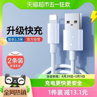 【包邮两条装】倍思数据线1.5m苹果iPhone手机平板数据线加长充电