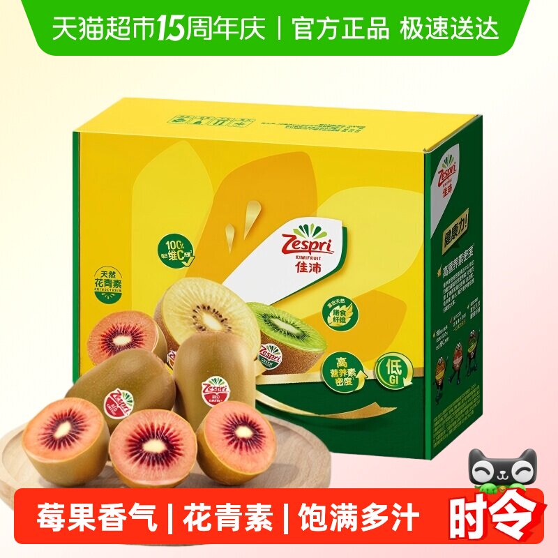 【商详领优惠】佳沛新西兰进口宝石红奇异果红心猕猴桃新鲜水果