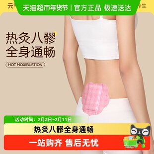 【下拉享优惠】元气达人八髎贴热敷艾灸贴腰骶灸经期艾绒排淤堵贴