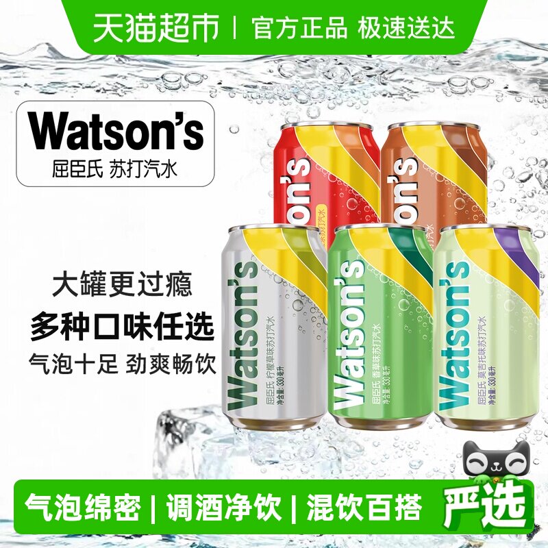 屈臣氏苏打汽水低糖柠檬草/香草/莫吉托多口味可选气泡水碳酸饮料