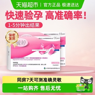毓婷验孕棒早早孕试纸测怀孕女精准高精度hcg测孕条监检测卡正品