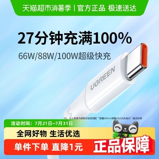 C数据线6A超级快充100W充电线适用华为荣耀小米安卓手机 绿联Type