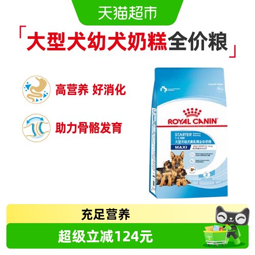 皇家大型犬幼犬奶糕粮通用狗粮