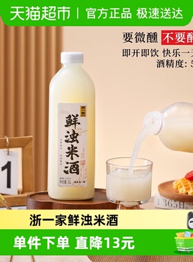 浙一家鲜浊米酒甜酒酿农家自酿微醺纯手工酿造低度甜酒5度1L