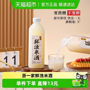 浙一家鲜浊米酒甜酒酿农家自酿微醺纯手工酿造低度甜酒5度1L