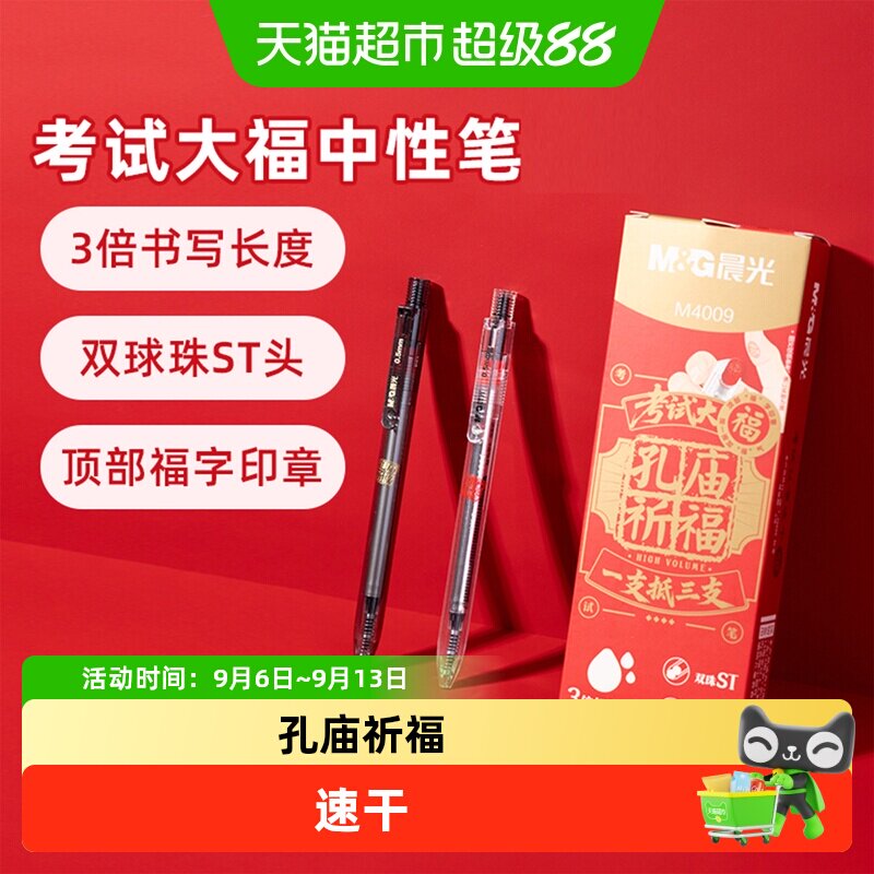 M＆G/晨光按动速干功能中性笔图片