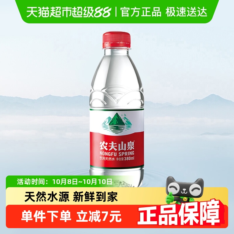 农夫山泉天然水380ml×24瓶