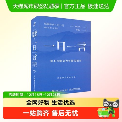 一日一言把不可能变为可能的能量