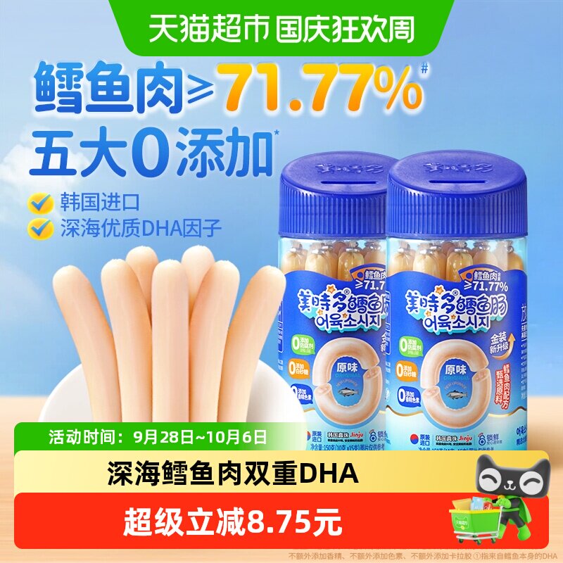 美时多鳕鱼肠韩国进口宝宝零食鱼肉肠原味儿童鱼肠即食火腿肠