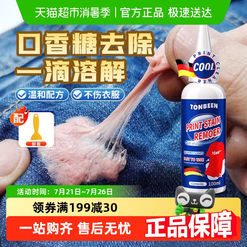 口香糖去除剂清除泡泡糖除胶剂