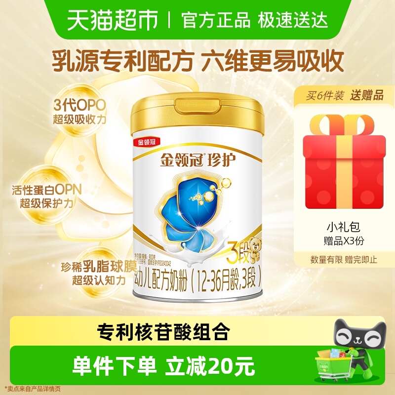 【科学实证吸收】伊利金领冠婴幼儿珍护3段宝宝1-3岁幼儿配方奶粉