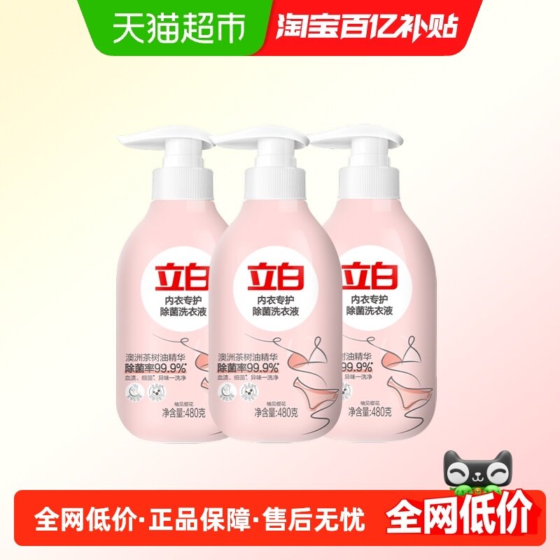 立白除菌内衣洗衣液内裤清洗液除菌除螨抑菌官方正品,洗护清洁剂/卫生巾/纸/香薰,内衣洗衣液,淘宝优惠券,粉丝福利购,淘宝优惠卷