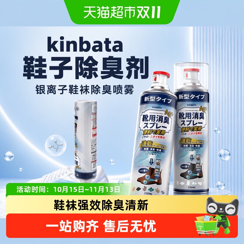 kinbata鞋子除臭剂银离子鞋袜除臭喷雾运动鞋皮鞋抑菌防臭330ml*2
