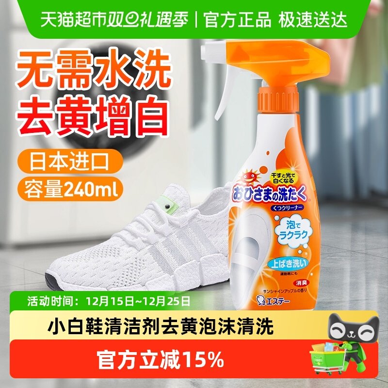 小白鞋清洁剂去污增白去黄