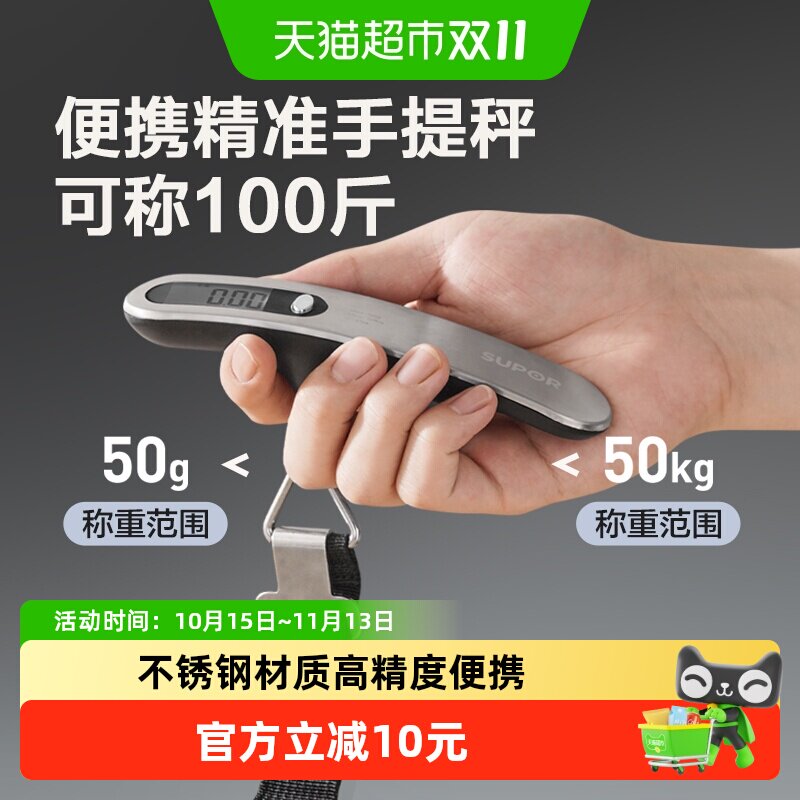 苏泊尔不锈钢手提电子秤50kg便捷式高精度家用快递小型箱包称重
