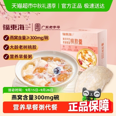 福东海鲜炖牛奶燕窝银耳桃胶羹