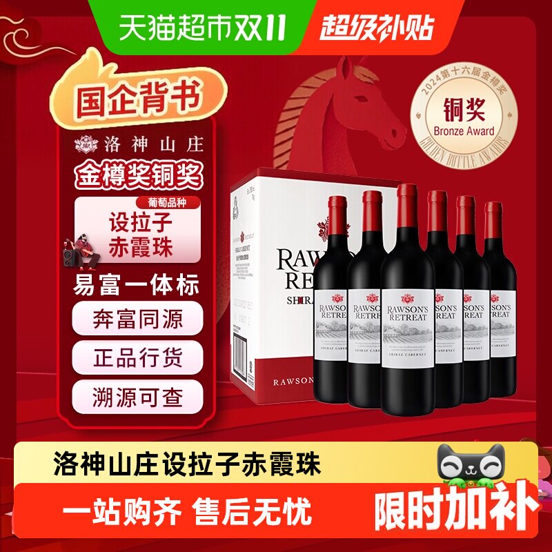 奔富洛神山庄红酒整箱澳洲进口设拉子赤霞珠混酿干红葡萄酒正品